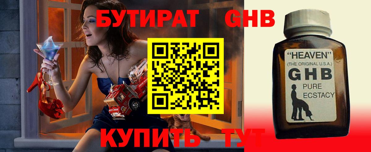 БУТИРАТ  Бутират вода  Вход с VPN  Нижний Новгород 