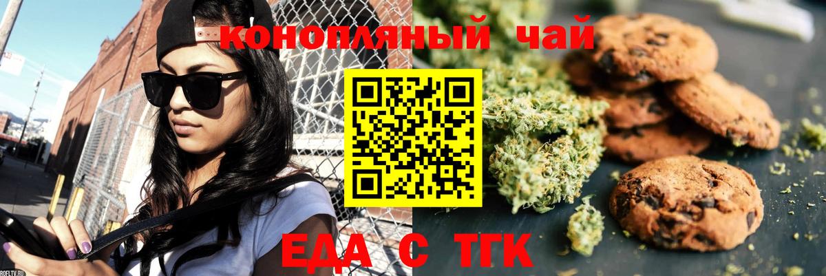 Нижний Новгород  Печенье с ТГК марихуана  Вход с VPN 
