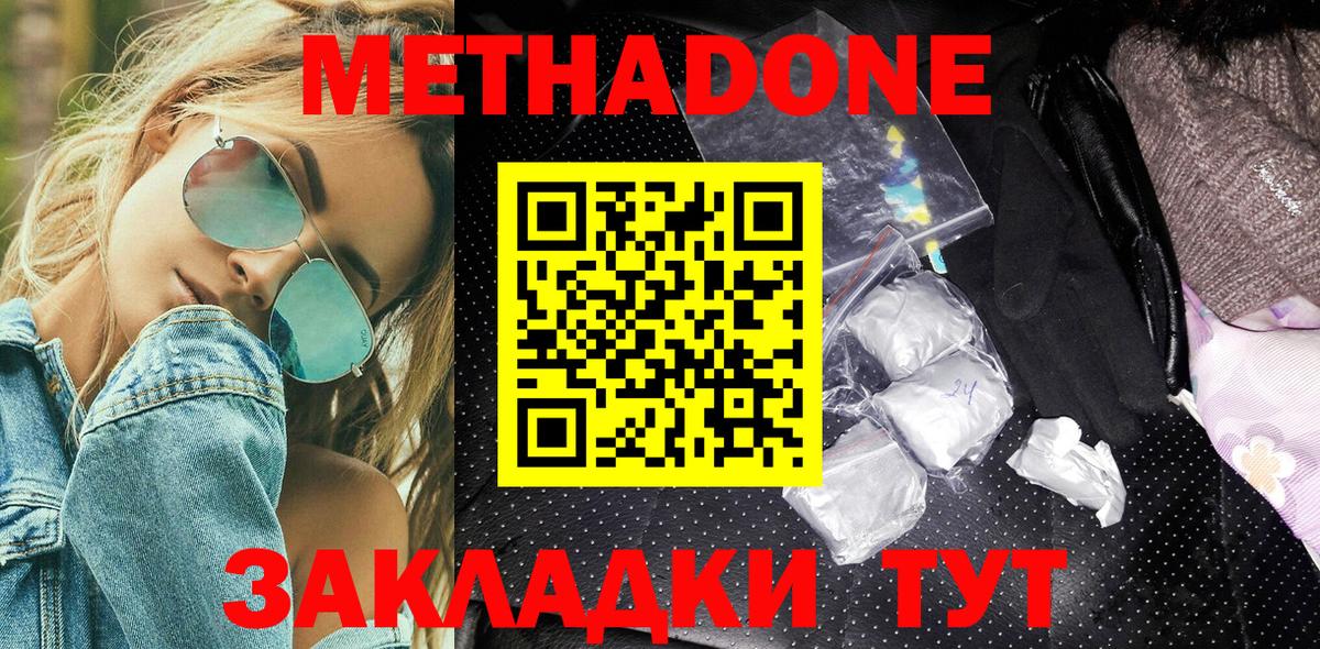 Метадон VHQ Нижний Новгород