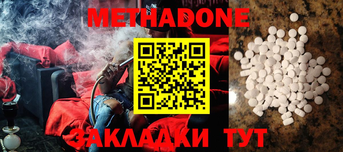 Метадон кристалл  МЕТАДОН methadone    ТОР  Вход с VPN  Нижний Новгород 