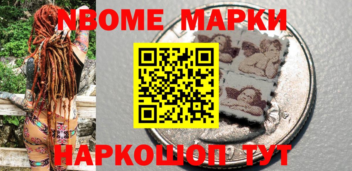 Марки NBOMe 1,8мг Нижний Новгород